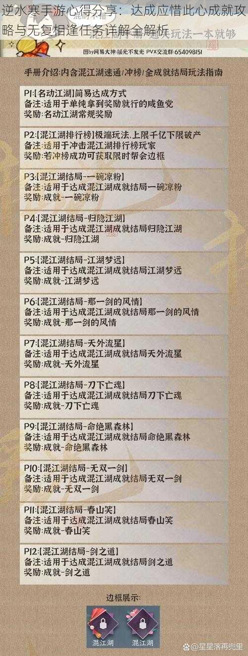 逆水寒手游心得分享：达成应惜此心成就攻略与无复相逢任务详解全解析