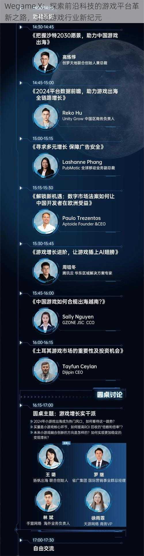 Wegame X：探索前沿科技的游戏平台革新之路，引领游戏行业新纪元