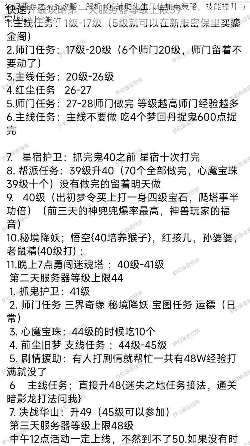 梦幻西游之实战攻略：解析109辅助化生最佳加点策略，技能提升与实战运用全解析