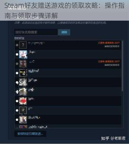 Steam好友赠送游戏的领取攻略：操作指南与领取步骤详解