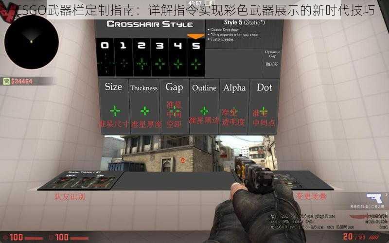 CSGO武器栏定制指南：详解指令实现彩色武器展示的新时代技巧