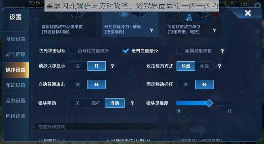 王者荣耀黑屏闪烁解析与应对攻略：游戏界面异常一闪一闪的解决方法