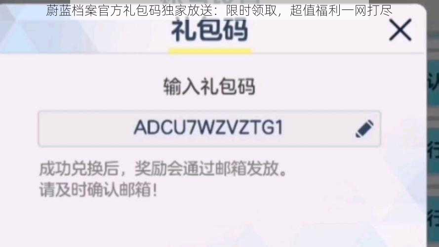 蔚蓝档案官方礼包码独家放送：限时领取，超值福利一网打尽