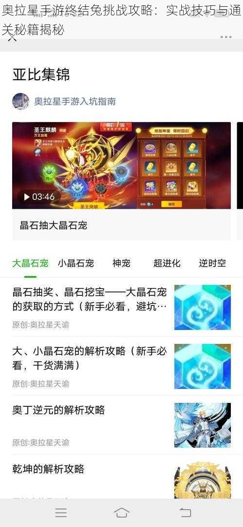 奥拉星手游终结兔挑战攻略：实战技巧与通关秘籍揭秘