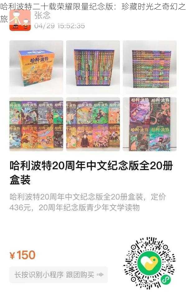 哈利波特二十载荣耀限量纪念版：珍藏时光之奇幻之旅