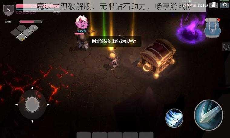 魔渊之刃破解版：无限钻石助力，畅享游戏限