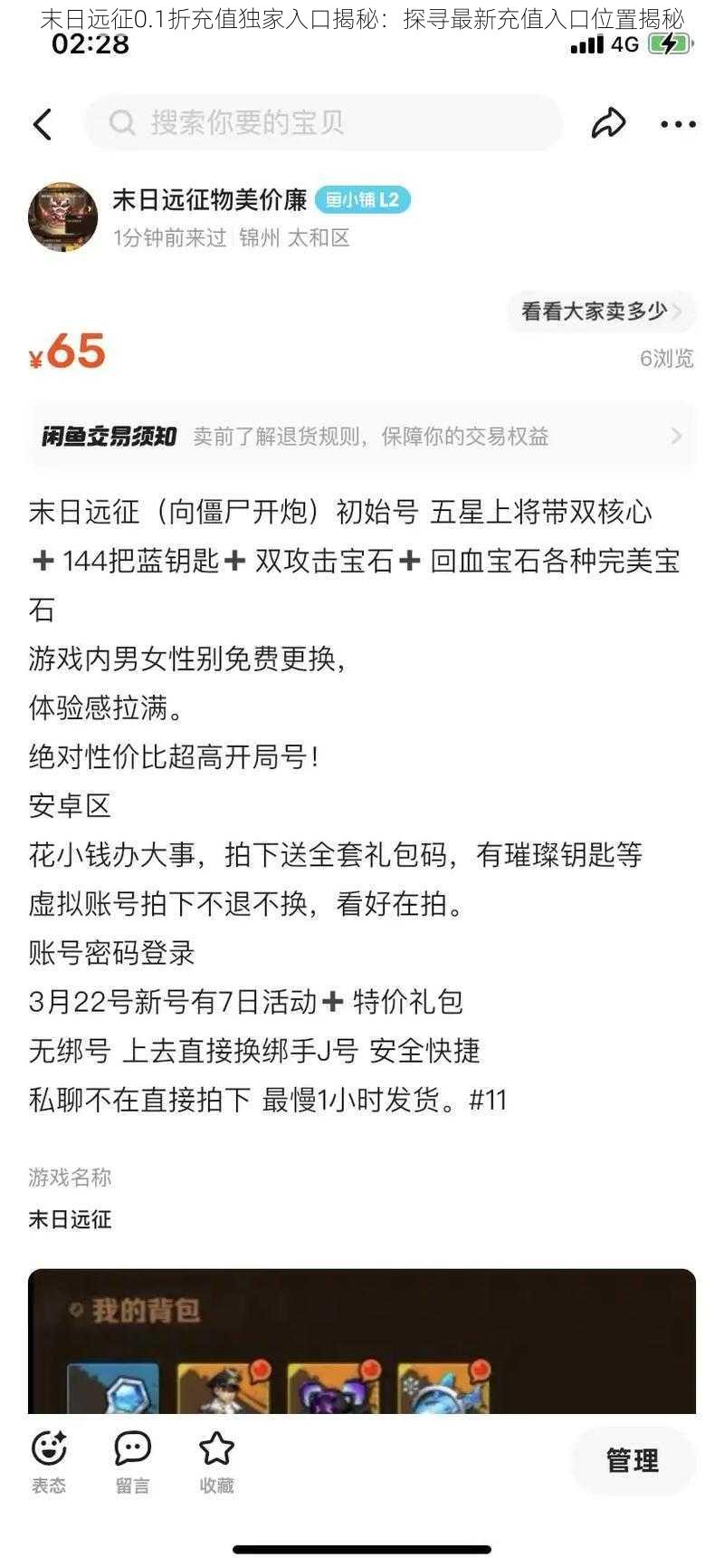 末日远征0.1折充值独家入口揭秘：探寻最新充值入口位置揭秘