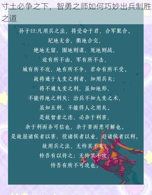 寸土必争之下，智勇之师如何巧妙出兵制胜之道