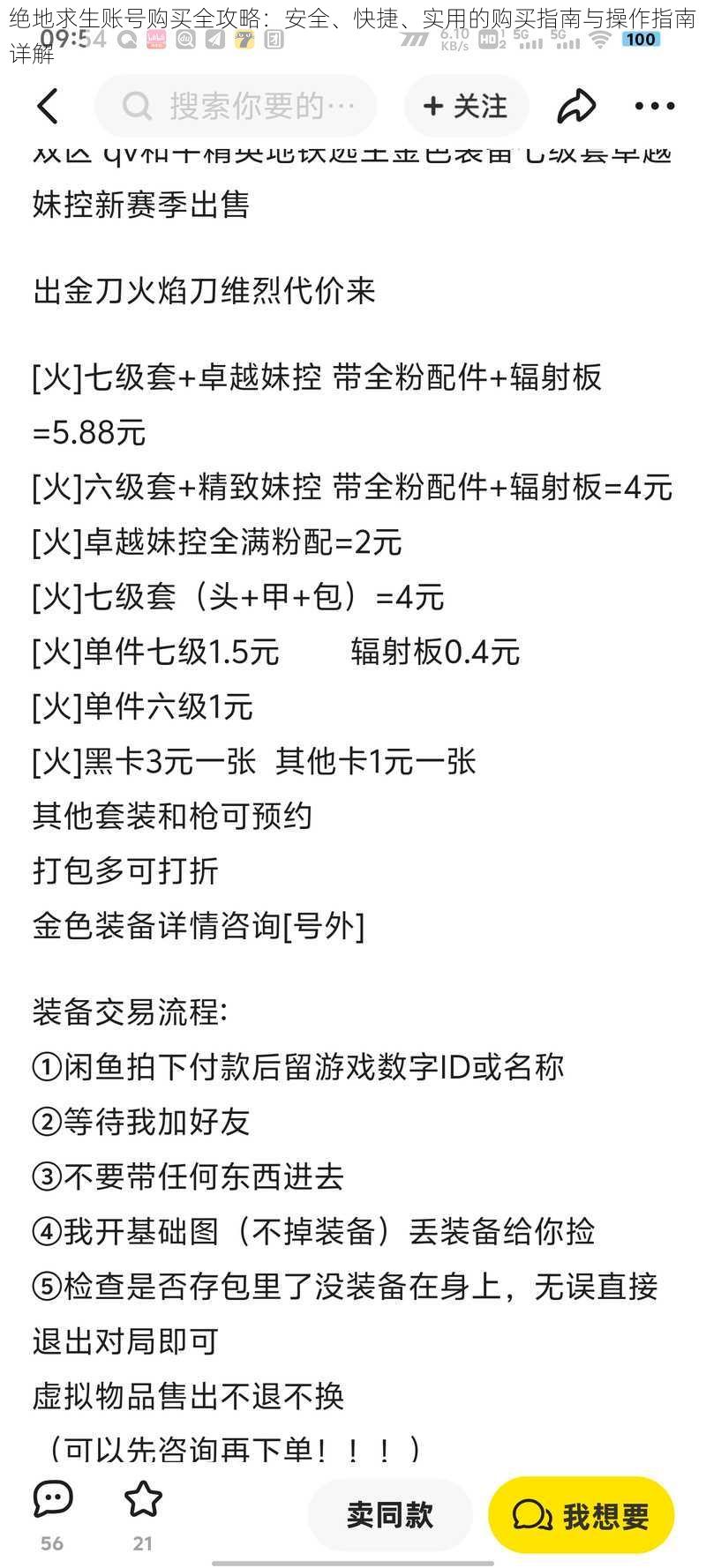 绝地求生账号购买全攻略：安全、快捷、实用的购买指南与操作指南详解