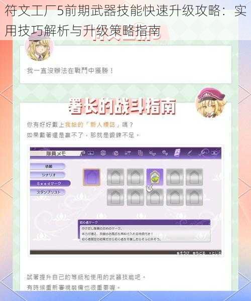 符文工厂5前期武器技能快速升级攻略：实用技巧解析与升级策略指南