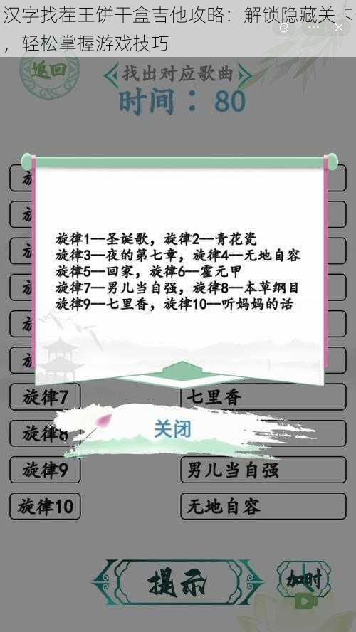 汉字找茬王饼干盒吉他攻略：解锁隐藏关卡，轻松掌握游戏技巧