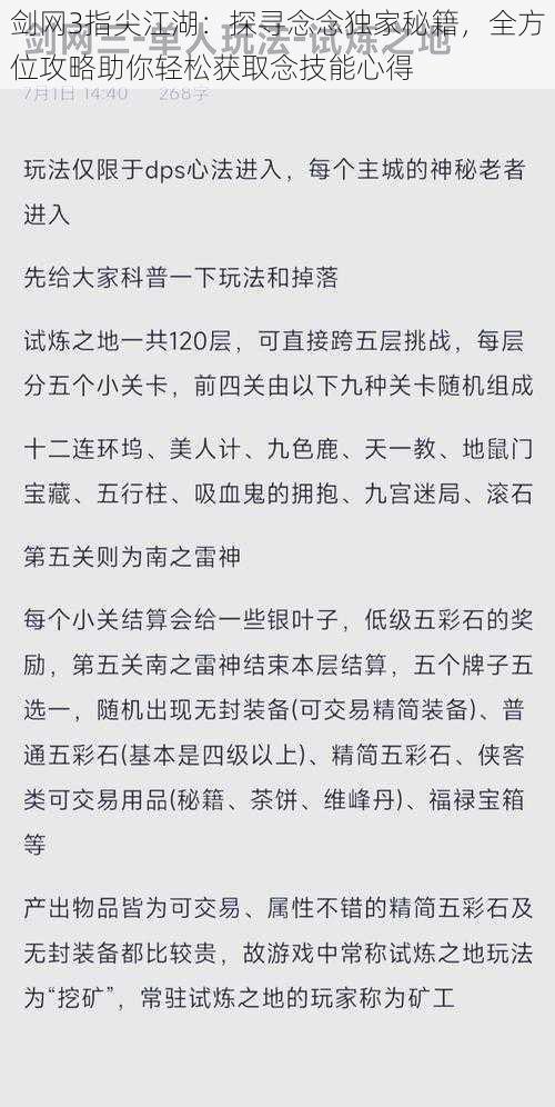 剑网3指尖江湖：探寻念念独家秘籍，全方位攻略助你轻松获取念技能心得