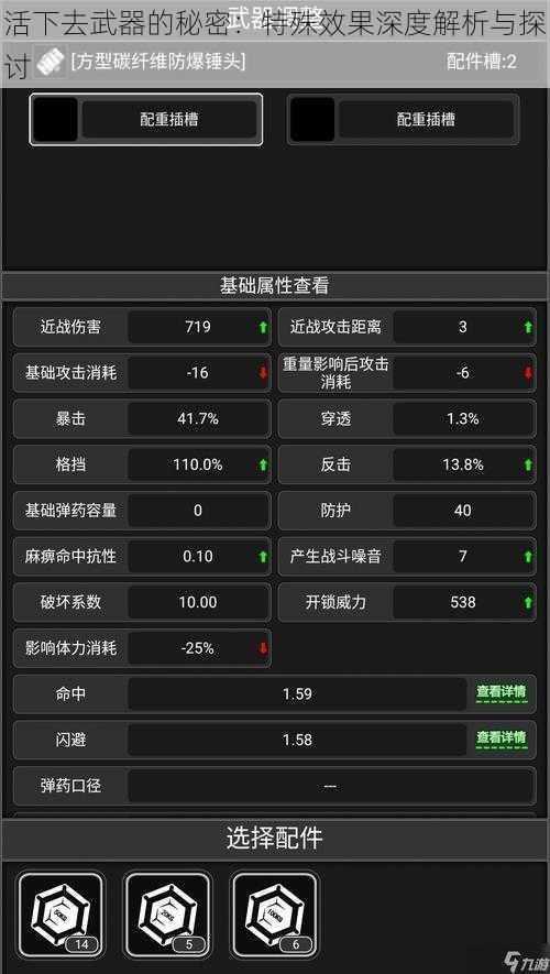 活下去武器的秘密：特殊效果深度解析与探讨