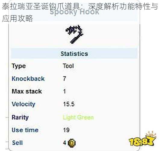泰拉瑞亚圣诞钩爪道具：深度解析功能特性与应用攻略