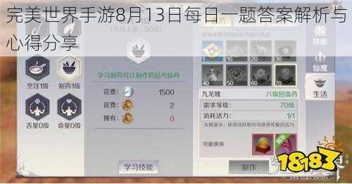 完美世界手游8月13日每日一题答案解析与心得分享