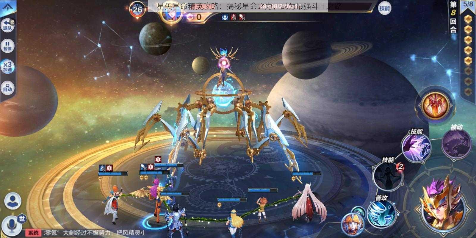 圣斗士星矢星命精英攻略：揭秘星命之力，成为最强斗士之路