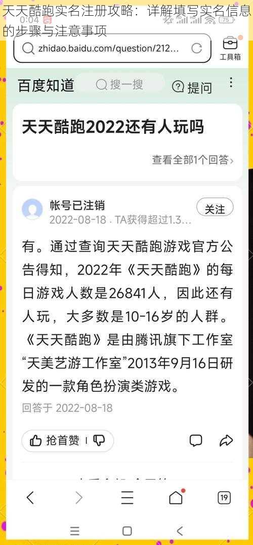 天天酷跑实名注册攻略：详解填写实名信息的步骤与注意事项