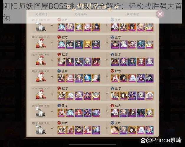 阴阳师妖怪屋BOSS挑战攻略全解析：轻松战胜强大首领