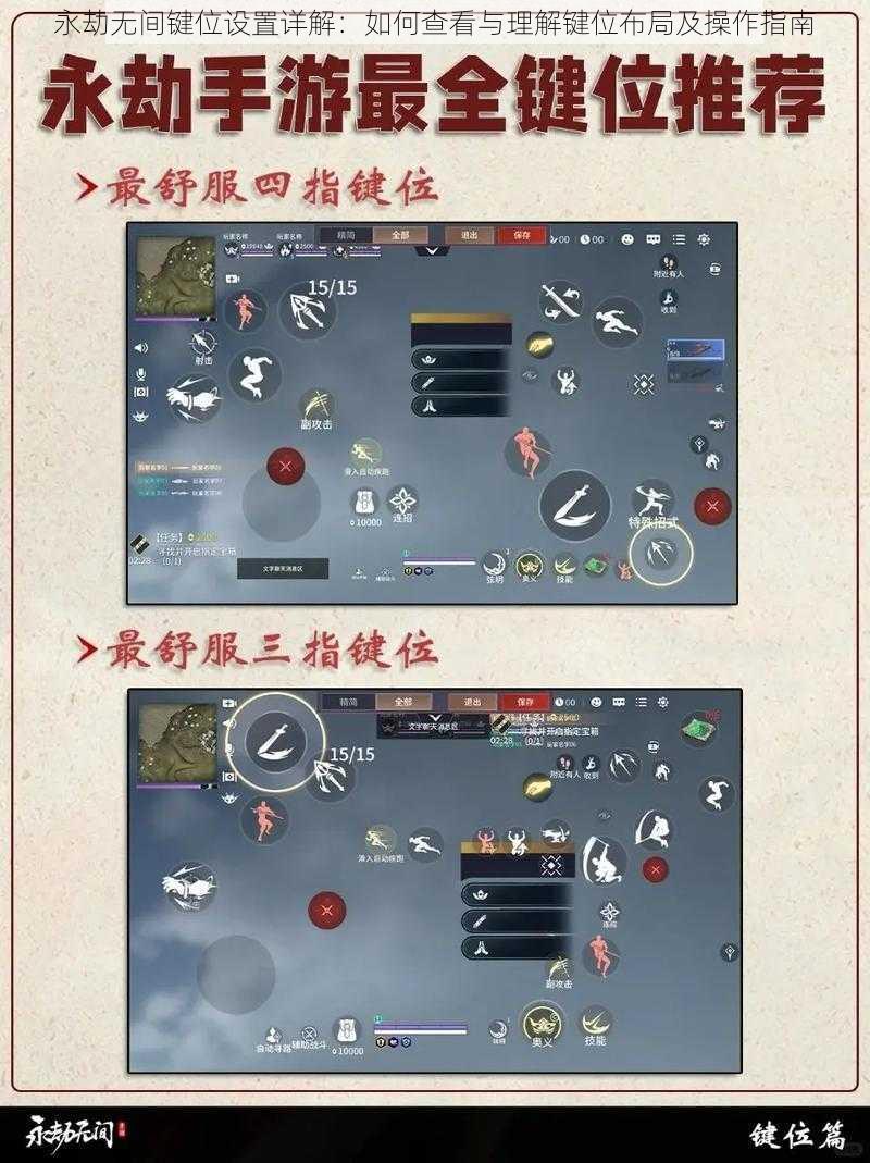 永劫无间键位设置详解：如何查看与理解键位布局及操作指南