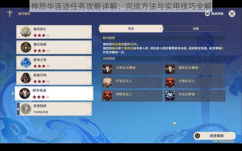原神怒华连迹任务攻略详解：完成方法与实用技巧全解析
