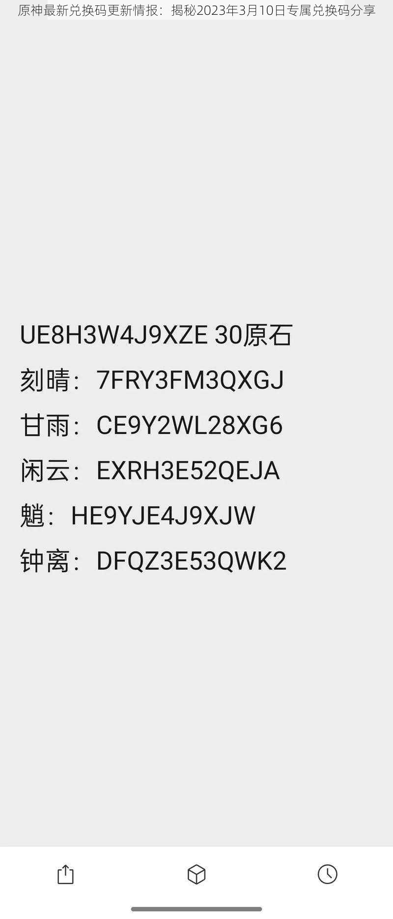 原神最新兑换码更新情报：揭秘2023年3月10日专属兑换码分享