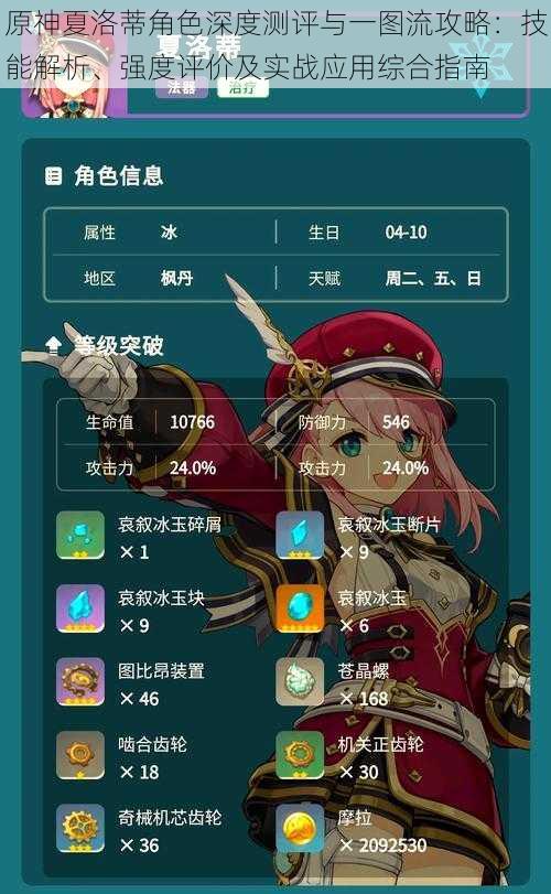 原神夏洛蒂角色深度测评与一图流攻略：技能解析、强度评价及实战应用综合指南