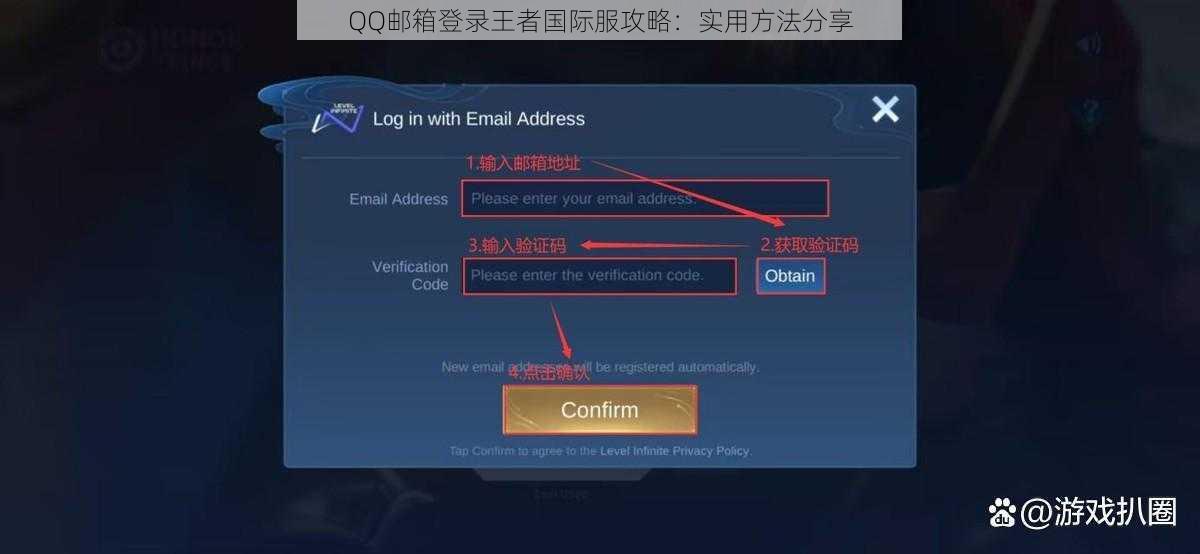 QQ邮箱登录王者国际服攻略：实用方法分享