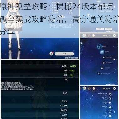 原神孤垒攻略：揭秘24版本郁闭孤垒实战攻略秘籍，高分通关秘籍分享