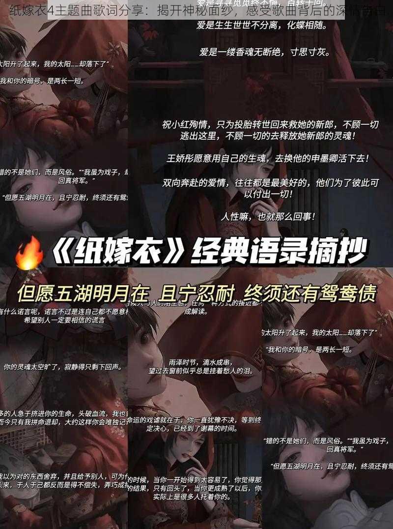 纸嫁衣4主题曲歌词分享：揭开神秘面纱，感受歌曲背后的深情告白