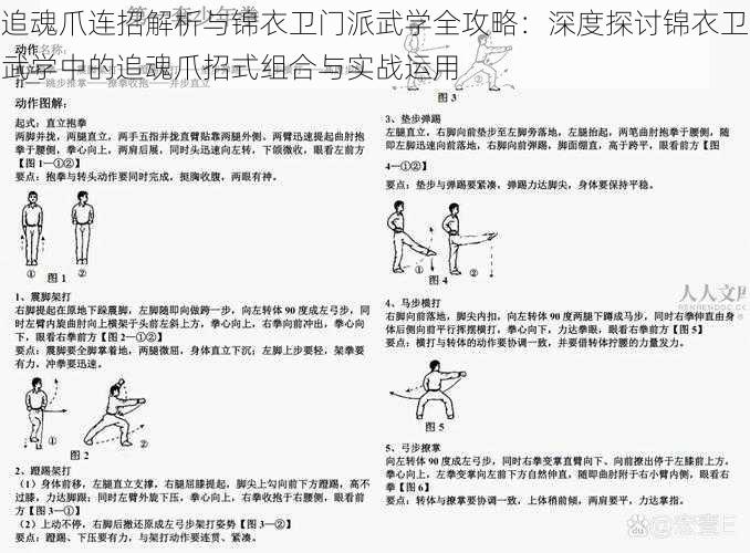 追魂爪连招解析与锦衣卫门派武学全攻略：深度探讨锦衣卫武学中的追魂爪招式组合与实战运用