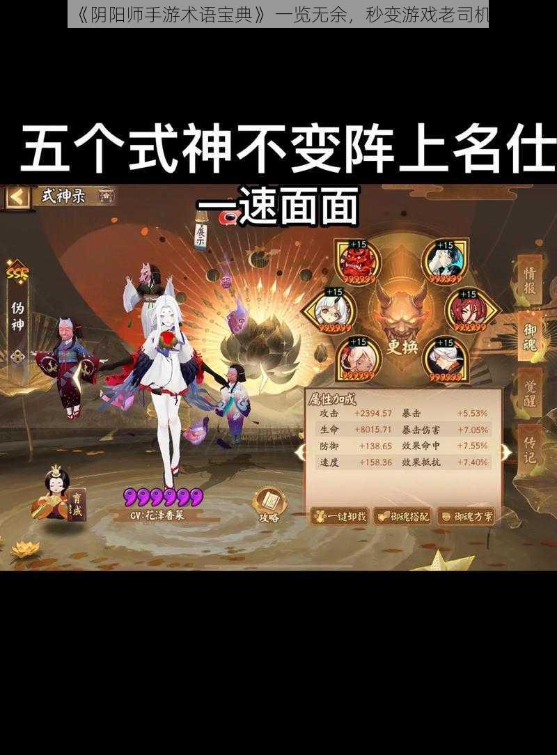 《阴阳师手游术语宝典》 一览无余，秒变游戏老司机