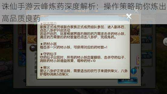 诛仙手游云峰炼药深度解析：操作策略助你炼出高品质良药